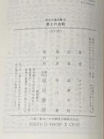 黄土の血戦 (ハヤカワ文庫 NV 397 栄光の海兵隊 2) 早川書房 ダグラス リーマン