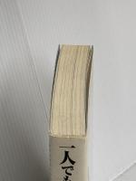 一人でもできる映画の撮り方 洋泉社 西村 雄一郎