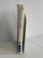 ウィンザー公掠奪 (ハヤカワ文庫 NV 407) 早川書房 ハリー パタースン