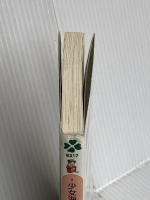 少女海賊ユーリ剣にかがやく星 (フォア文庫 B 317) 童心社 みお ちづる