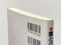 園とクラスの経営 同文書院 秋山 和夫