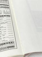 園とクラスの経営 同文書院 秋山 和夫