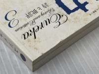 ユリイカ2009年3月号　特集=諸星大二郎 青土社 巖谷 國士