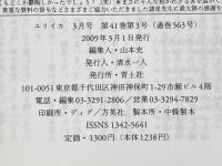 ユリイカ2009年3月号　特集=諸星大二郎 青土社 巖谷 國士