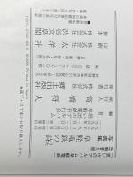 草軽電鉄の詩(うた): 写真集 郷土出版社(松本) 思い出のアルバム草軽電鉄刊行会