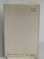 徳川昭武: 万博殿様一代記 (中公新書 750) 中央公論新社 須見 裕