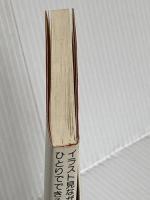 ヨガ教室 入門編 東研出版 伊香 三省