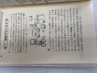 ヨガ教室 入門編 東研出版 伊香 三省