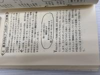 ヨガ教室 入門編 東研出版 伊香 三省