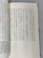 中央線の呪い (扶桑社文庫 み 6-1) 扶桑社 三善 里沙子