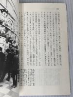 中央線の呪い (扶桑社文庫 み 6-1) 扶桑社 三善 里沙子