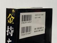 金持ち指令 主婦と生活社 さとう みつろう