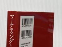 マーケティングとは「組織革命」である。 個人も会社も劇的に成長する森岡メソッド 日経BP 森岡 毅
