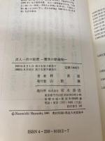 百人一首の秘密: 驚異の歌織物 青木書店 林 直道