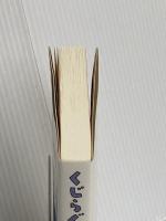 くじらぐもからチックタックまで フロネーシス桜蔭社 石川 文子