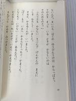 くじらぐもからチックタックまで フロネーシス桜蔭社 石川 文子