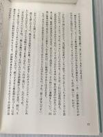 川合流子どものスポーツIQアップ術 東京書籍 川合 俊一