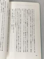 川合流子どものスポーツIQアップ術 東京書籍 川合 俊一