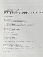 CROSSBEAT Presents マイ・ブラッディ・ヴァレンタイン/シューゲイザー・ガイド (シンコー・ミュージックMOOK) シンコーミュージック