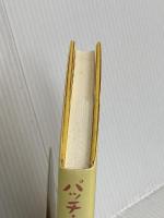 パッチ・アダムス いま、みんなに伝えたいこと―愛と笑いと癒し 主婦の友社 パッチ アダムス