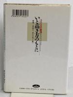 いと高き方のもとに―366日の黙想 いのちのことば社 湖浜馨