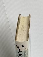 いと高き方のもとに―366日の黙想 いのちのことば社 湖浜馨