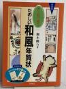 書と絵で贈るたのしい和風年賀状 木耳社 御木 幽石
