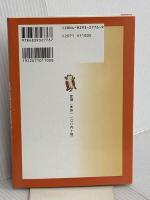 書と絵で贈るたのしい和風年賀状 木耳社 御木 幽石