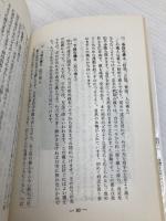 剣道段級審査: 図解コーチ 問題と解答 (スポーツシリーズ 42) 成美堂出版 白神 敏雄