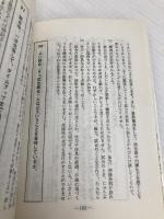 剣道段級審査: 図解コーチ 問題と解答 (スポーツシリーズ 42) 成美堂出版 白神 敏雄