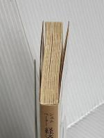 経済発展の理論 下(シュムペーター): 企業者利潤・資本・信用・利子および景気の回転に関する一研究 (岩波文庫 白 147-2) 岩波書店 J.A. シュムペーター