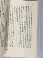 経済発展の理論 下(シュムペーター): 企業者利潤・資本・信用・利子および景気の回転に関する一研究 (岩波文庫 白 147-2) 岩波書店 J.A. シュムペーター