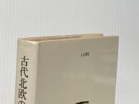 古代北欧の宗教と神話
