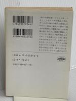 竜騎争乱 2 (ハヤカワ文庫 FT シ 4-48 時の車輪シリーズ 第 8部) 早川書房 ロバート ジョーダン