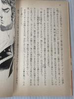 竜騎争乱 2 (ハヤカワ文庫 FT シ 4-48 時の車輪シリーズ 第 8部) 早川書房 ロバート ジョーダン