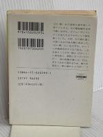 竜王戴冠 3 (ハヤカワ文庫 FT シ 4-26 時の車輪シリーズ 第 5部) 早川書房 ロバート ジョーダン