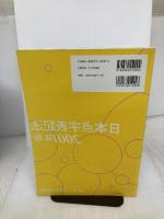日本点字表記法 2001年版 大活字 日本点字委員会