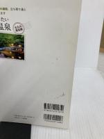 何度も行きたい絶品温泉―旅の達人いちおしの湯宿、立ち寄り湯と旅のプランを教えます (主婦の友生活シリーズ)