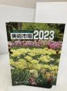 美術市場 2023 経済界 美術新星社