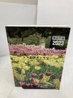 美術市場 2023 経済界 美術新星社