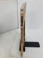 羽田健太郎ピアノヒットアレンジ集 I NHK出版 羽田 健太郎