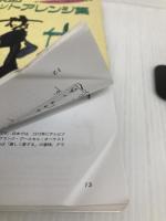 羽田健太郎ピアノヒットアレンジ集 I NHK出版 羽田 健太郎