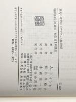 歴史の研究 3 社会思想社 トインビー