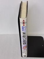 パットン将軍式 無敵の組織 日経BP アラン アックスロッド