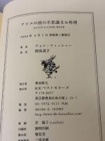 アリスの国の不思議なお料理 ベストセラーズ ジョン フィッシャー