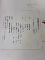 今昔物語絵双紙 KADOKAWA 田辺 聖子