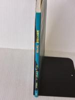 影響力の武器 コミック版 誠信書房 ロバート・B・チャルディーニ