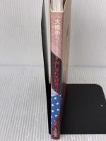 おしゃれ大好きノート (大橋歩のファッションブック) 文化出版局 大橋 歩