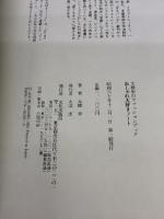 おしゃれ大好きノート (大橋歩のファッションブック) 文化出版局 大橋 歩