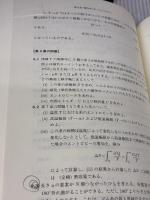 【※イタミ有り】熱学入門: マクロからミクロへ 東京大学出版会 藤原 邦男